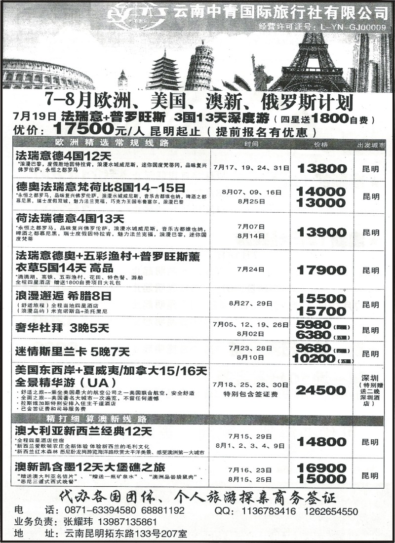 z国际099 中青国旅207-欧洲、澳新、俄罗斯、北欧