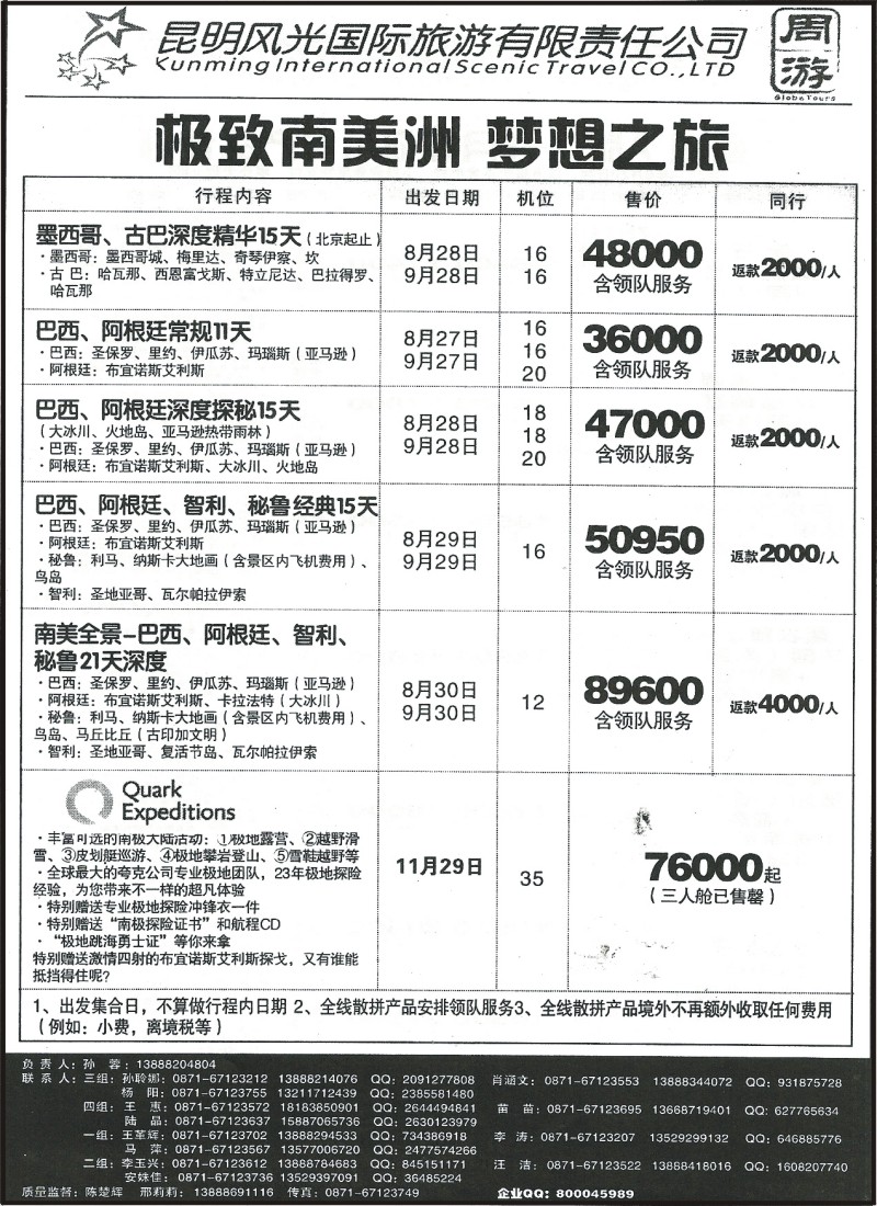 z国际119 昆明风光国旅-极致南美洲梦想之旅