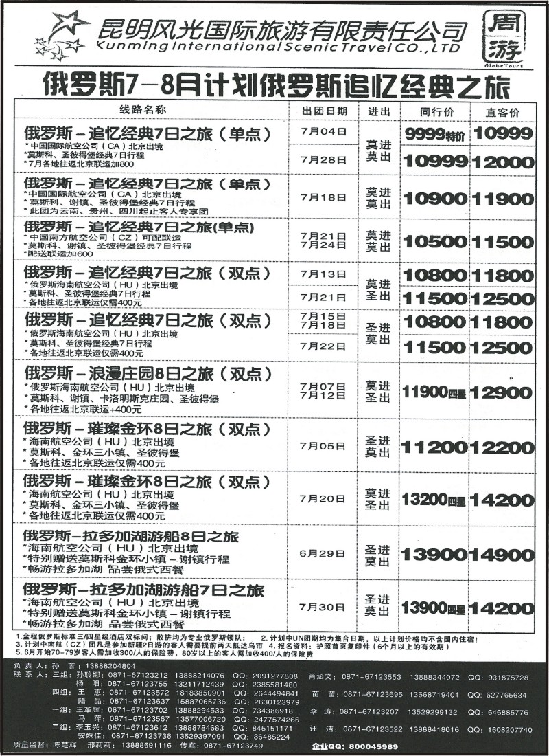 z国际123 昆明风光国旅-欧洲7-8月非你不可产品3
