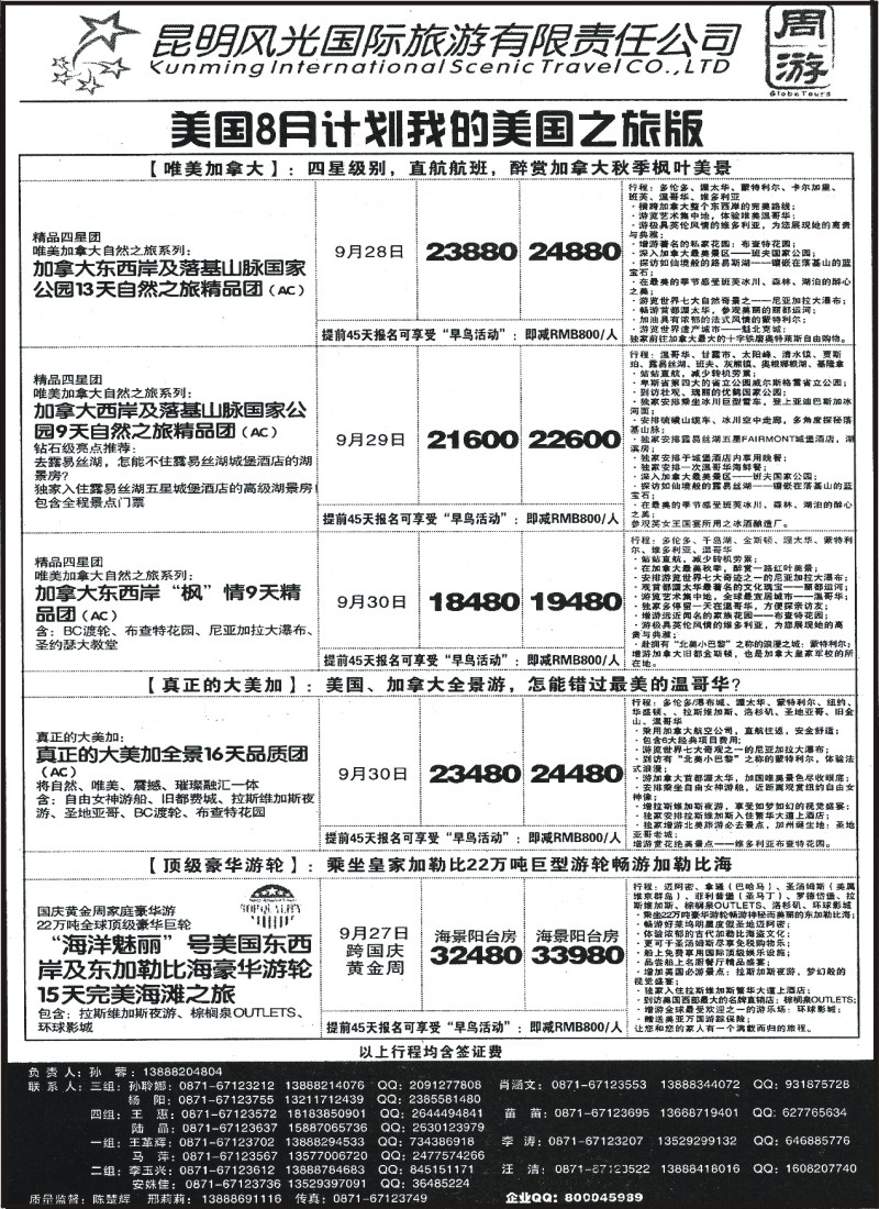 z国际125 昆明风光国旅-美国之旅9月计划2