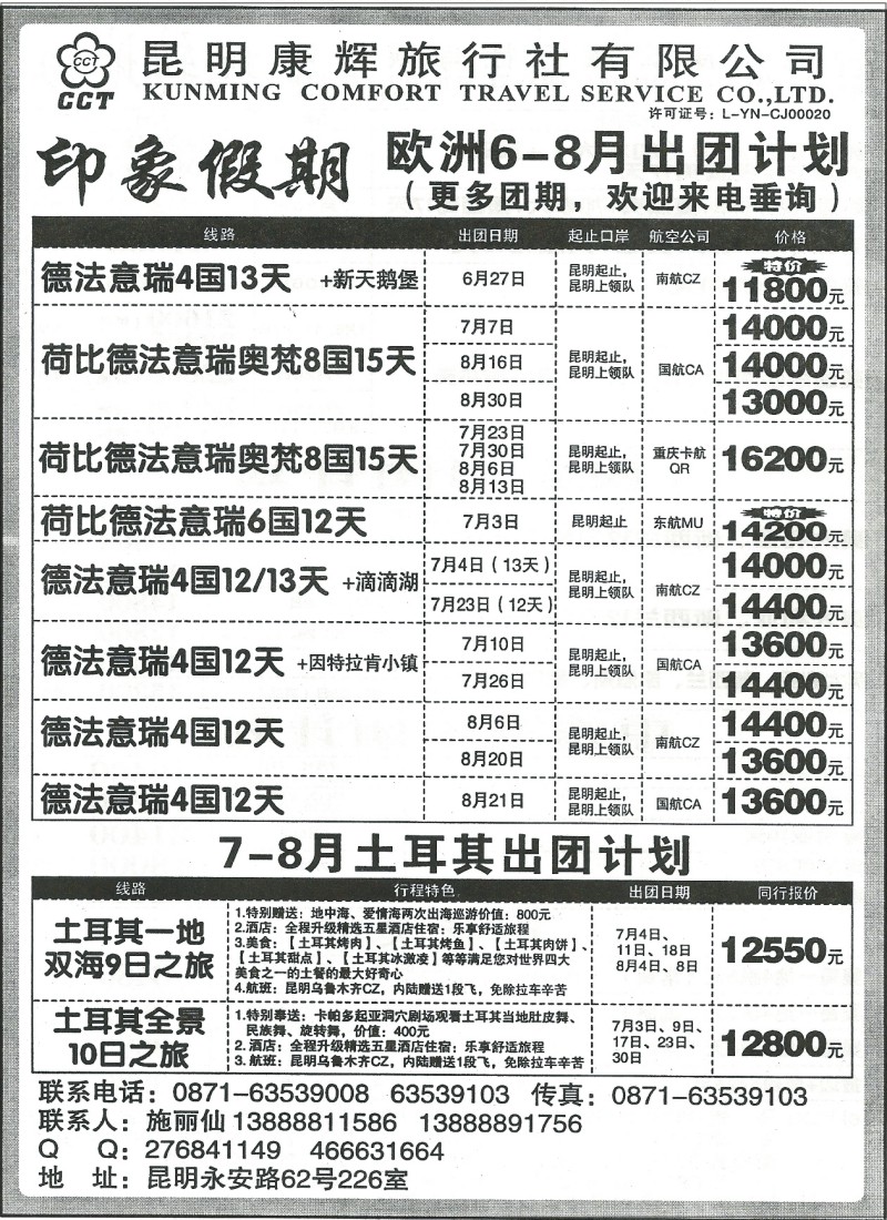 z国际214 昆明康辉226-欧洲专线