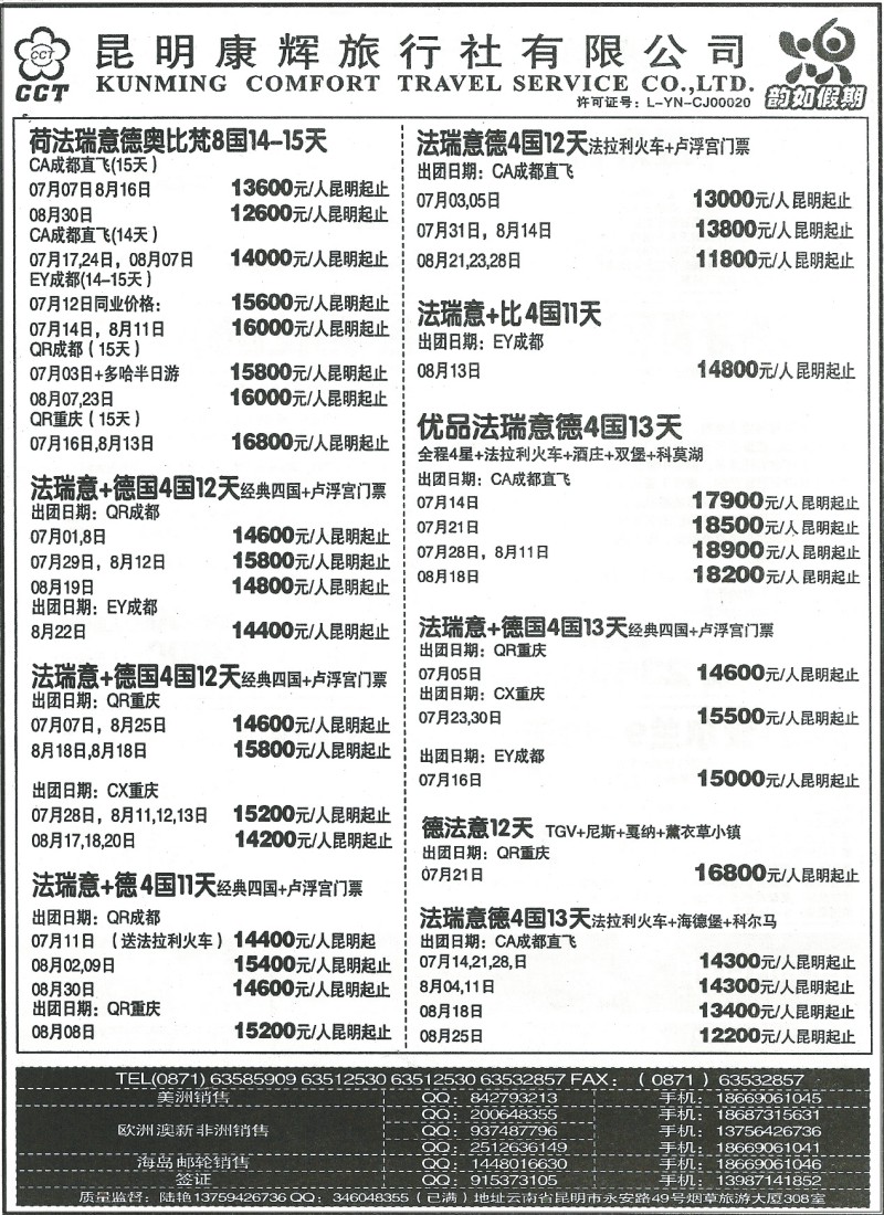 z国际230 昆明康辉308 欧洲、澳洲、美洲、海岛5