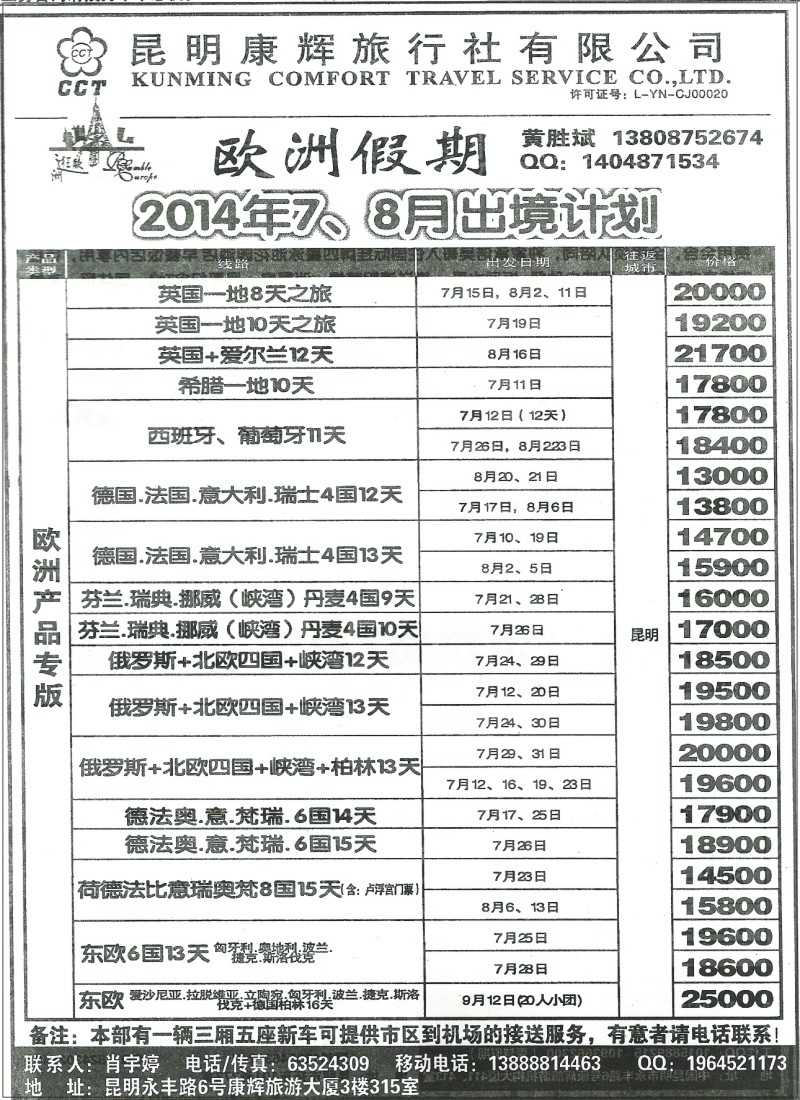 z国际262 昆明康辉315-欧洲计划1