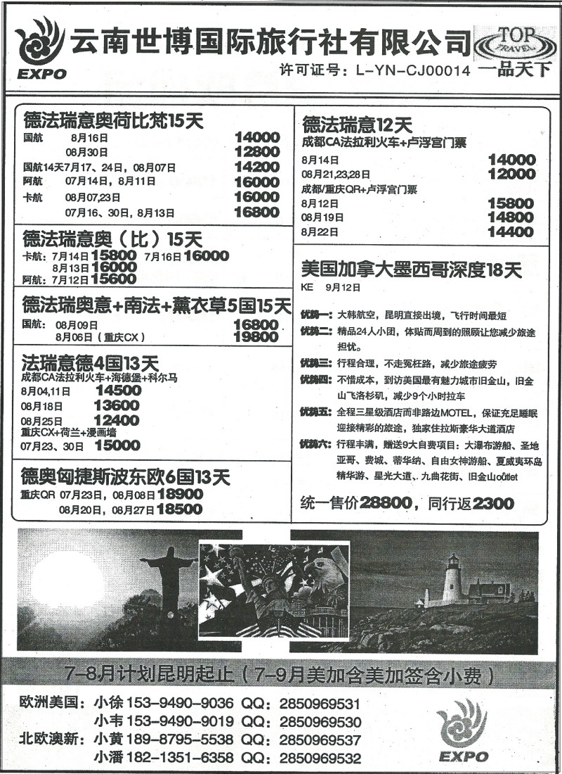 z国际292 云南世博国际旅行社有限公司-欧美专线