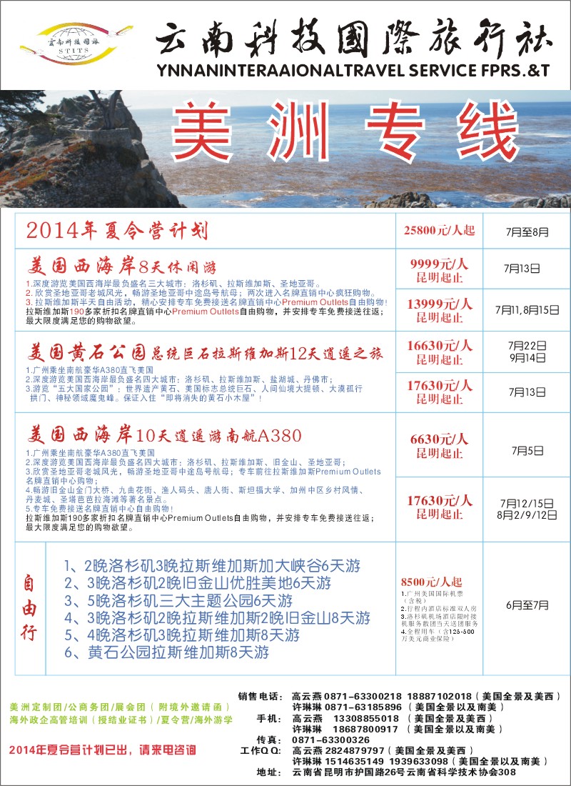 z彩038 云南科技国旅（308）-美洲专线1（张晓水）