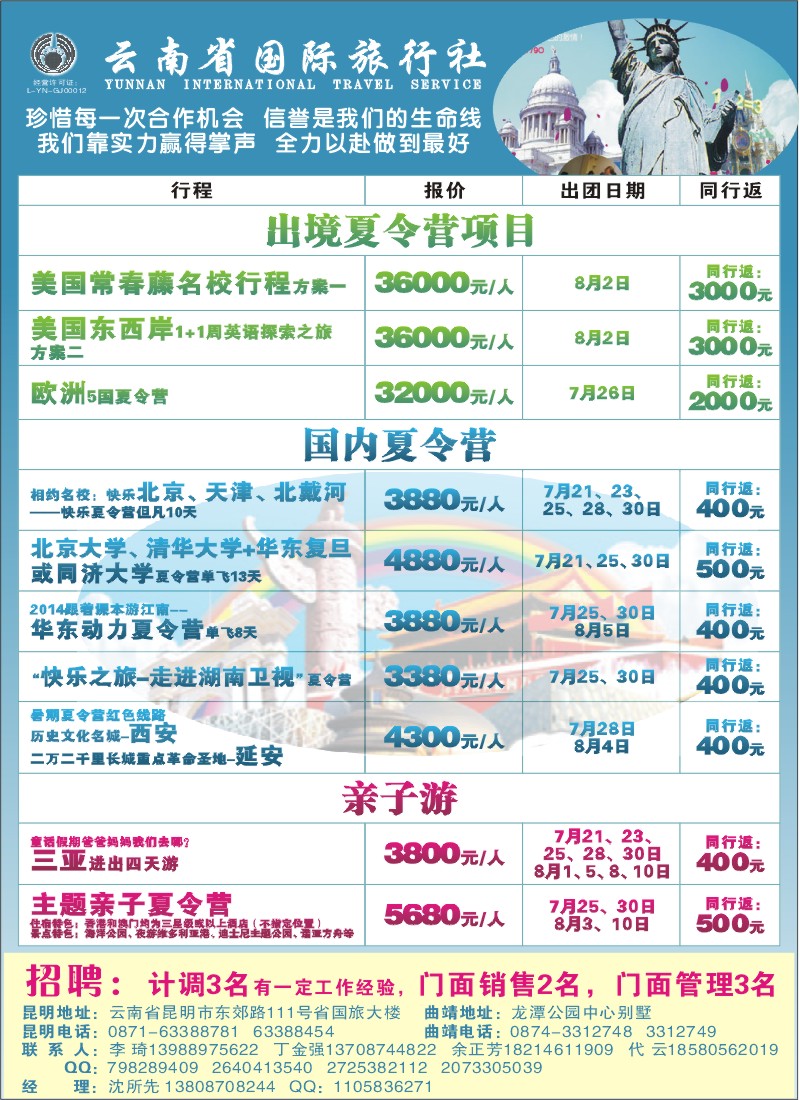 z彩040 云南省国旅-夏令营（张晓水）