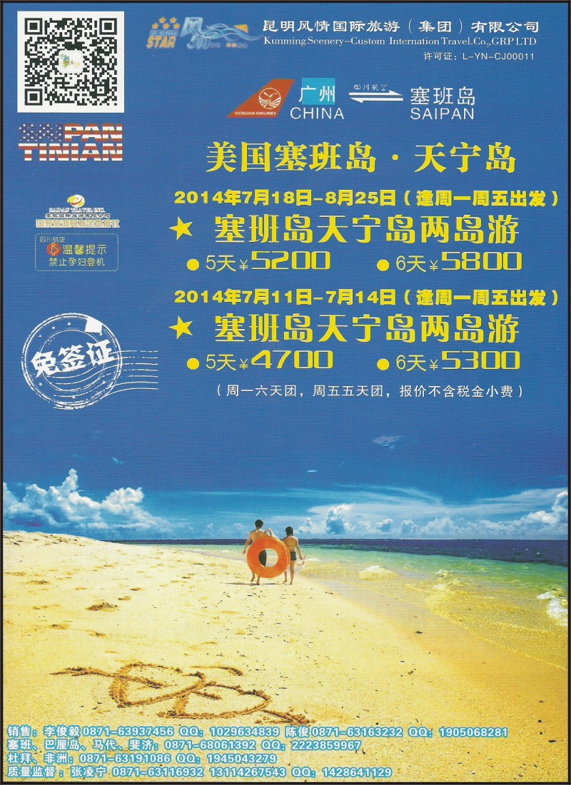 z彩067 风情国旅421-美国塞班天宁岛