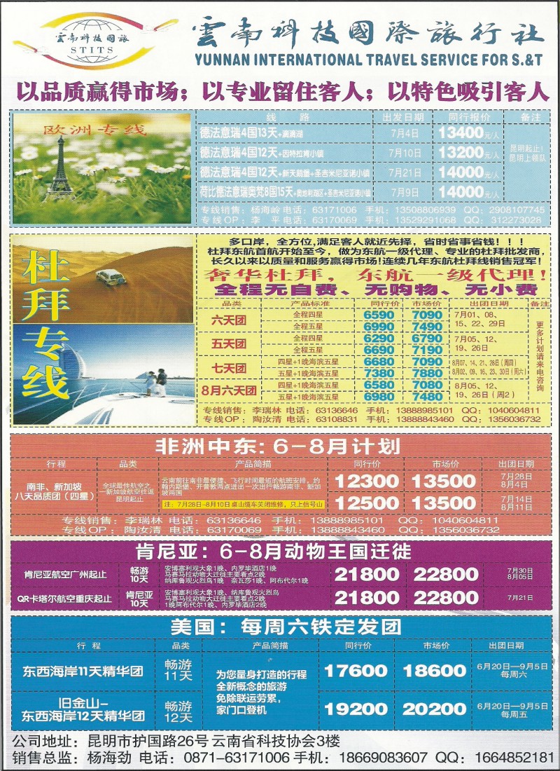 z彩140 云南科技-日本、俄罗斯、欧澳洲、杜拜2