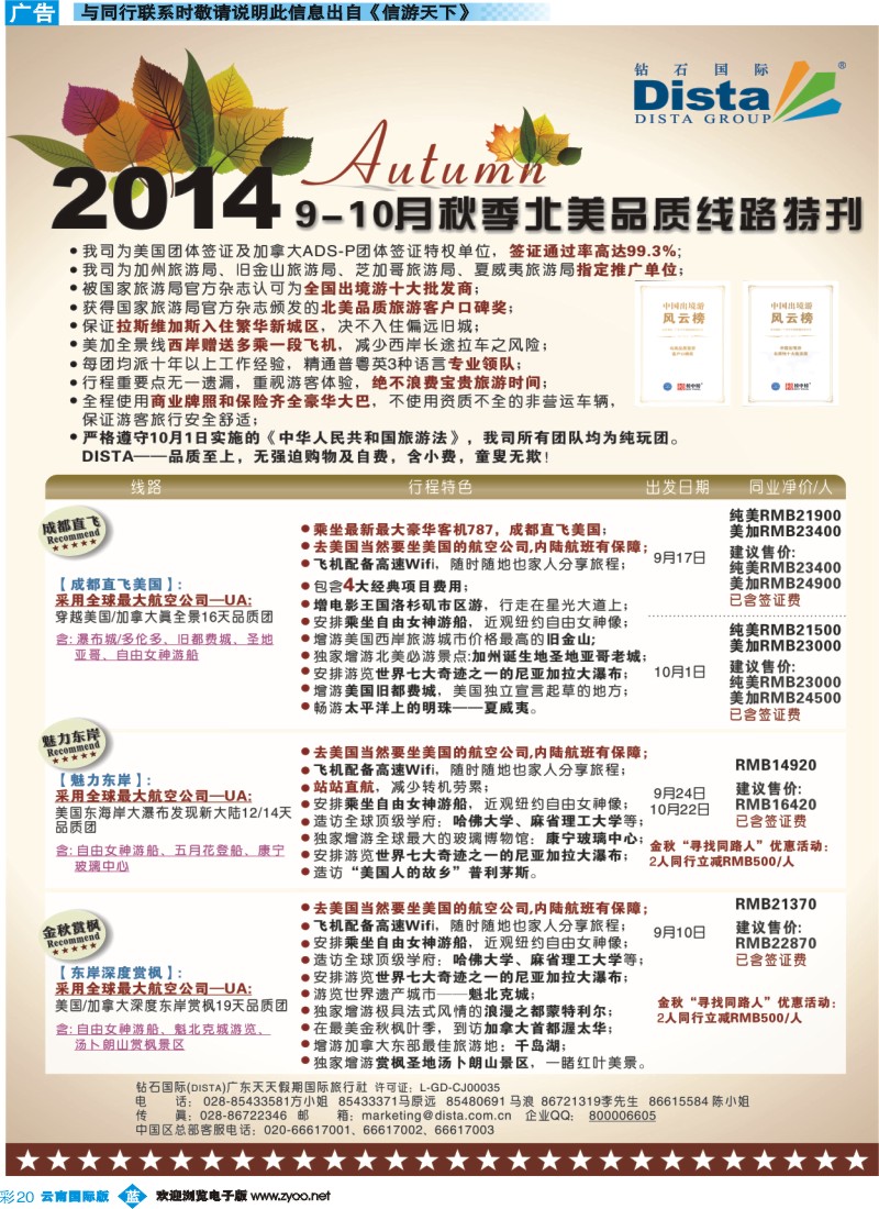 彩b020 DISTA钻石国际——9月北美品质线路