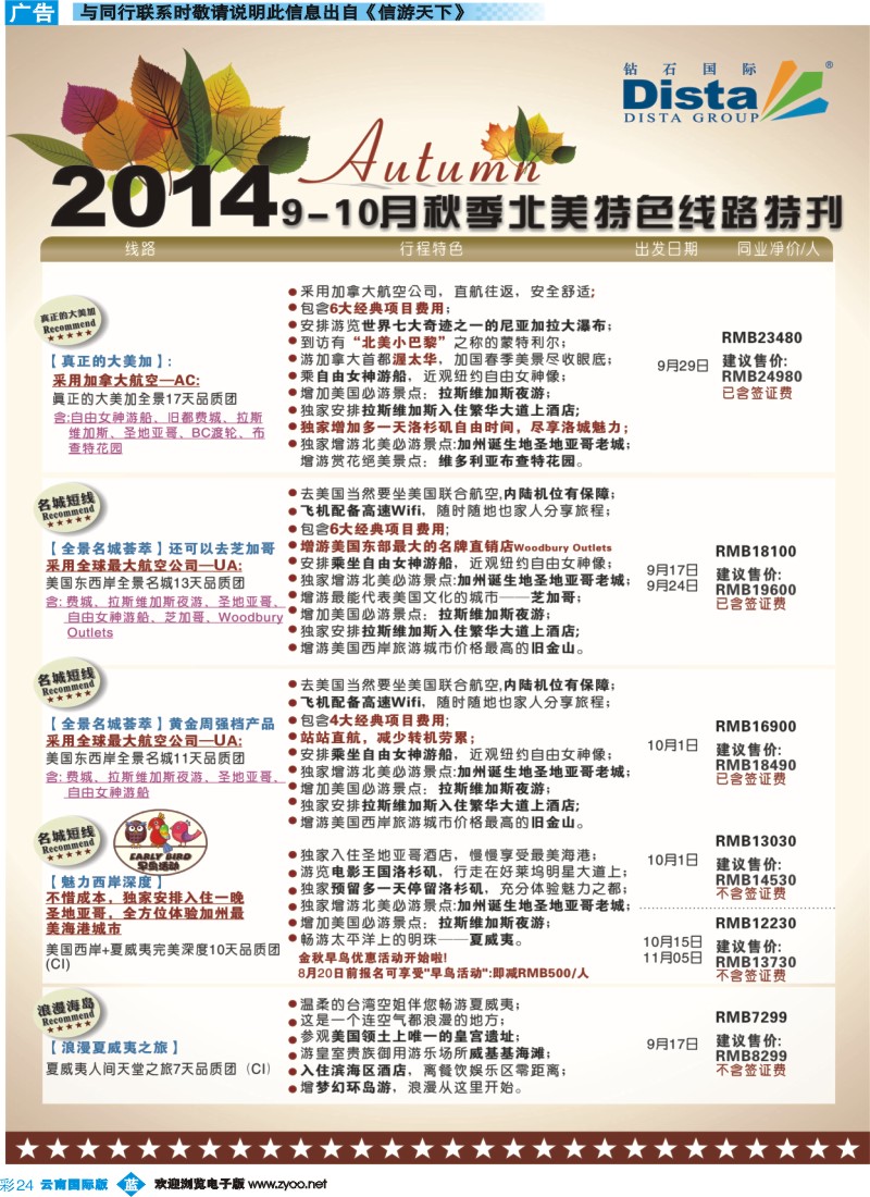 彩b024 DISTA钻石国际——9-10月北美全景特色线路