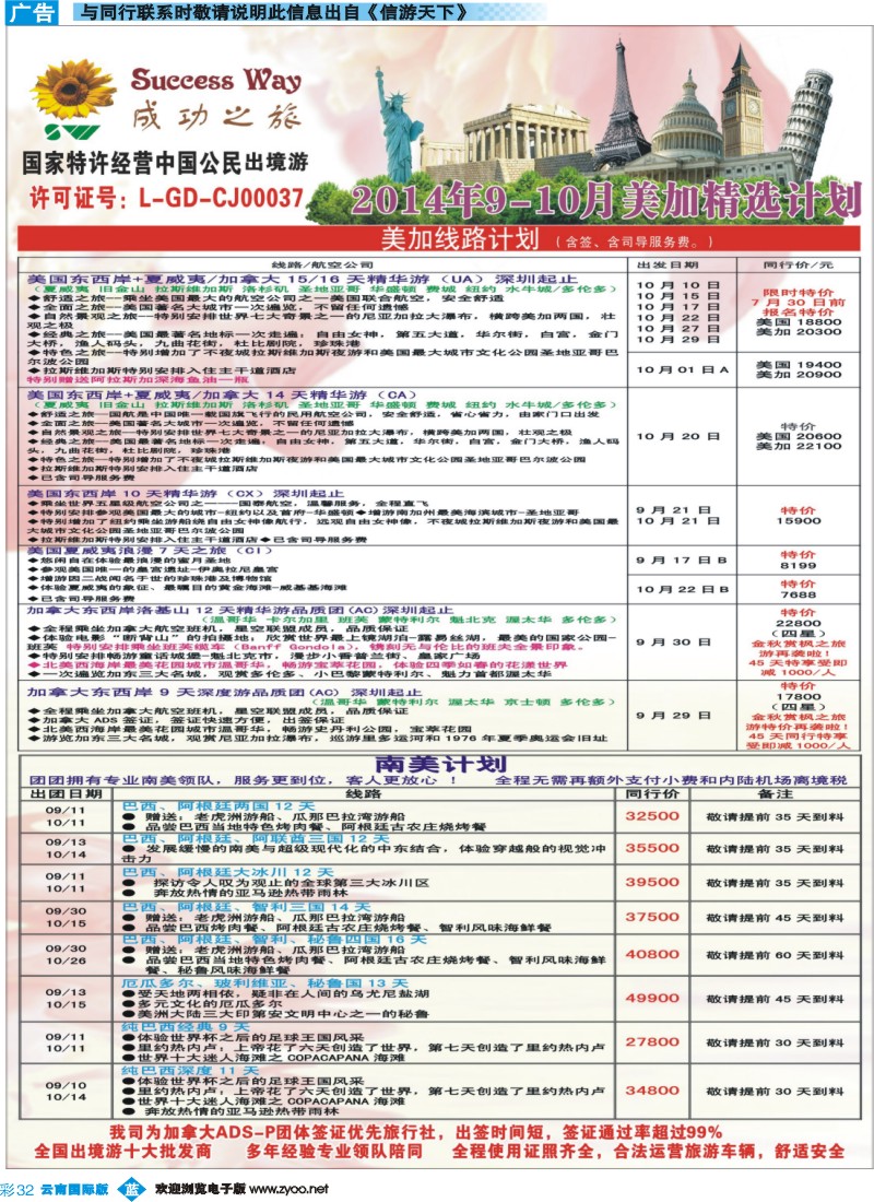 彩b032 成功之旅