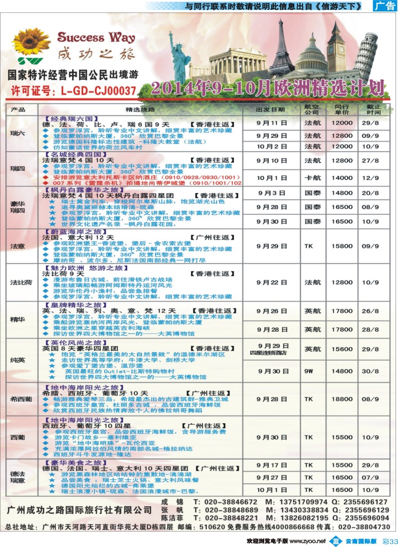 彩b033 成功之旅