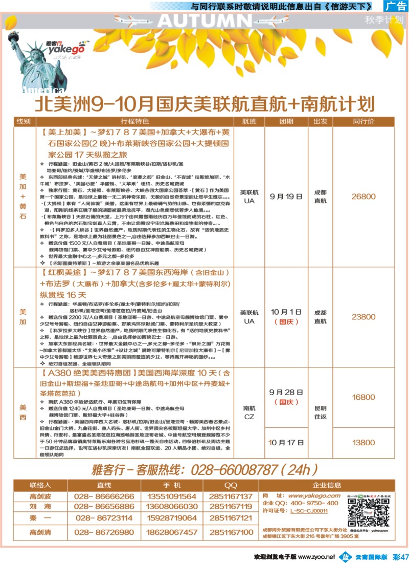 彩b047 雅客云南美洲4