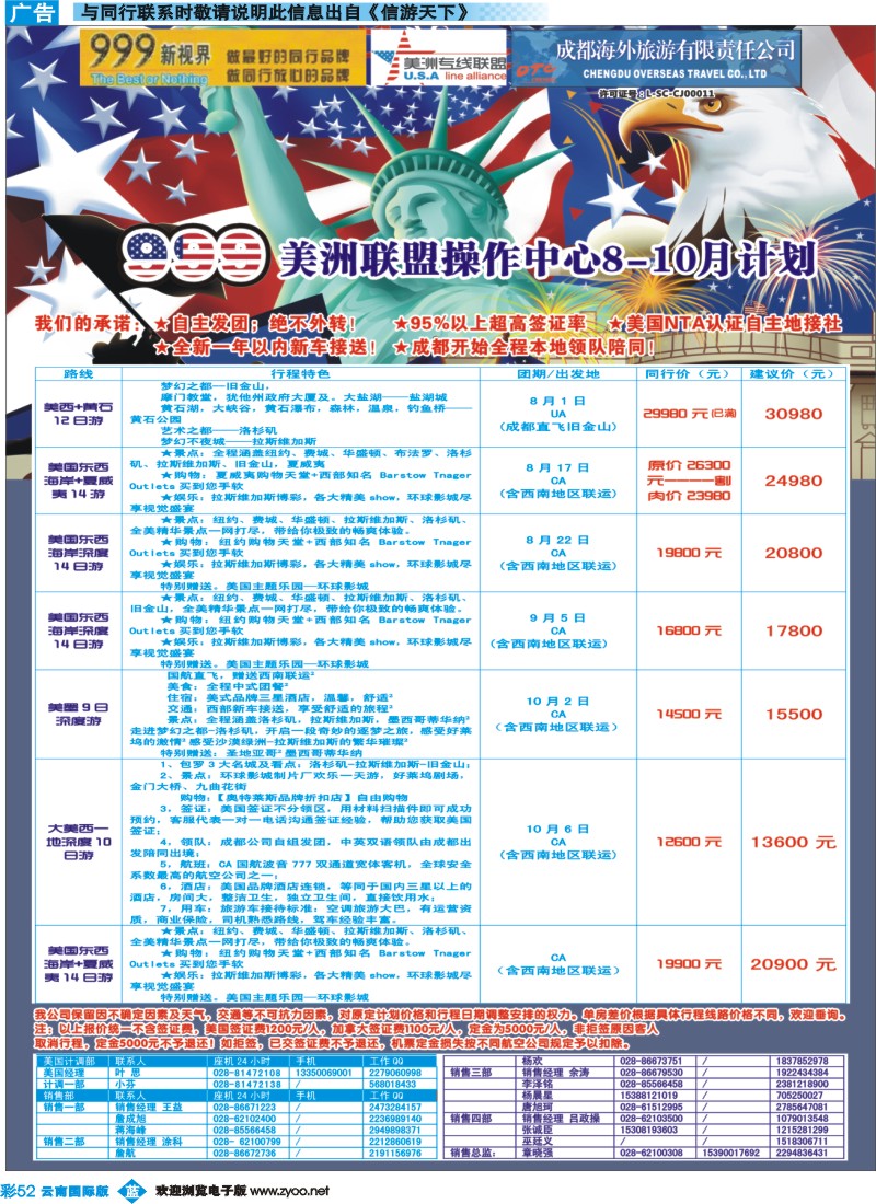 彩b052 成都中国青年旅行社-999新视界-美洲