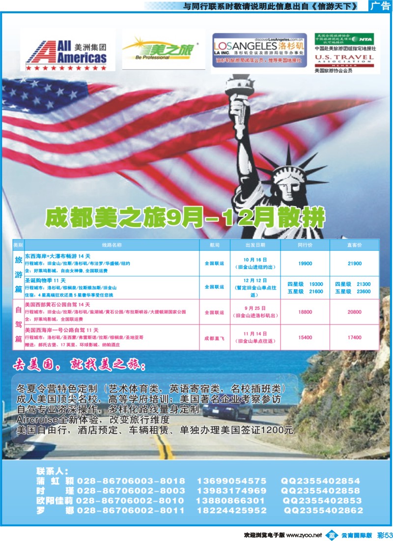 彩b053 成都美之旅9-12月美国散拼计划