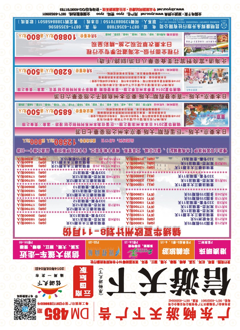 红版（封面）锦绣华夏-日本、欧洲