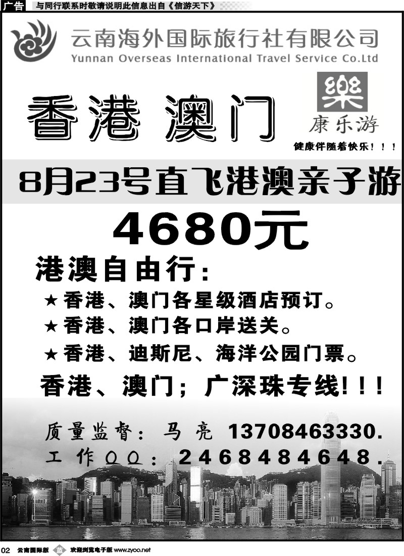 b002 云南海外（D区）康乐游-港澳广深珠专线2