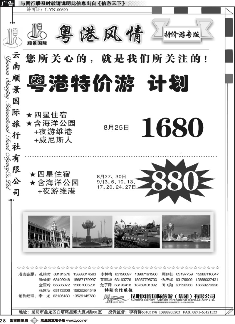b028 粤港风情2-粤港特价游