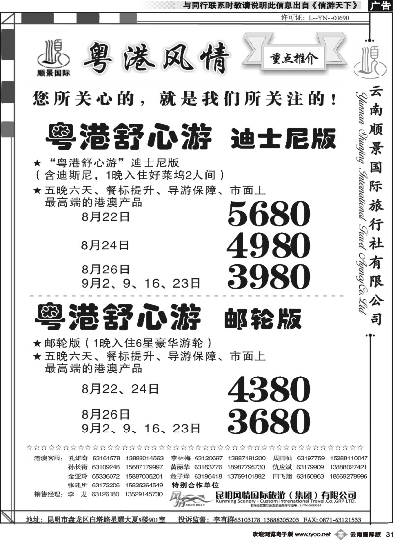 b031 粤港风情5-粤港舒心游