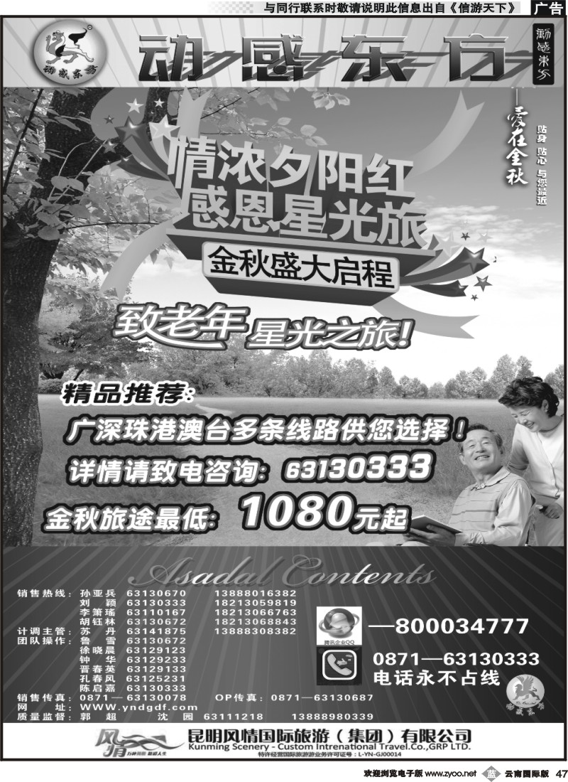 b047 动感东方-港澳台专线1