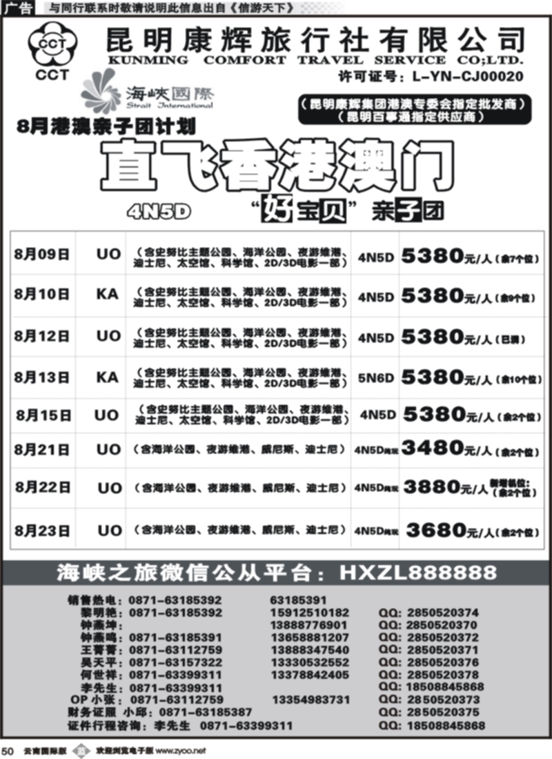 b050 海峡之旅-港澳专线1