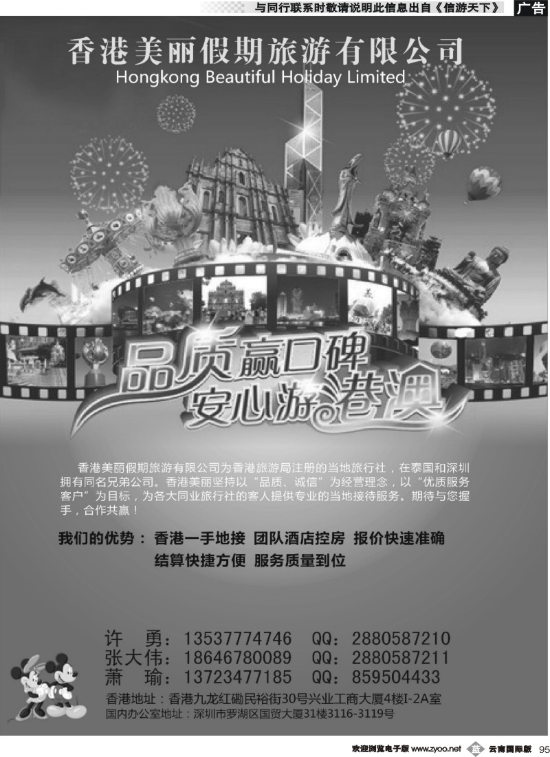 b095 美丽假期 香港游