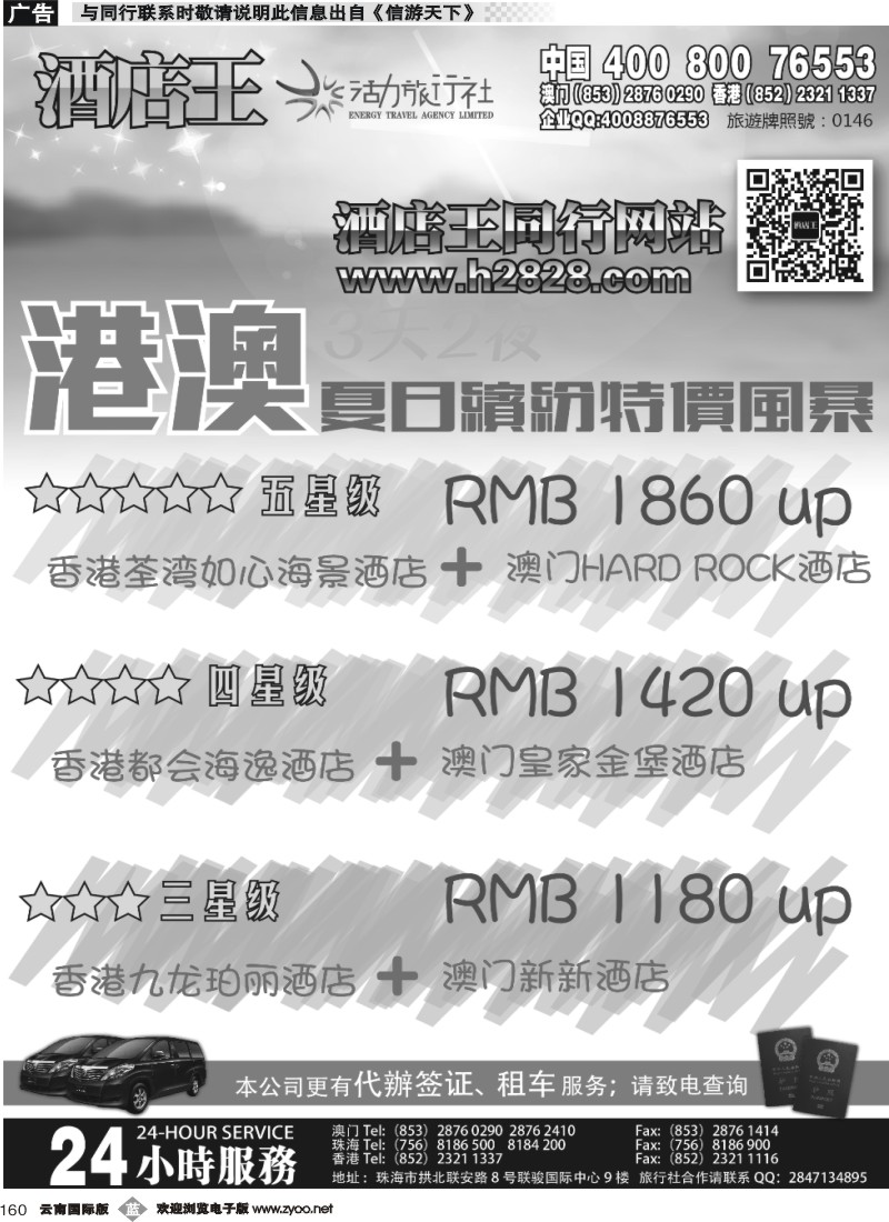 b160 《酒店王澳门》主推酒店精选  ，