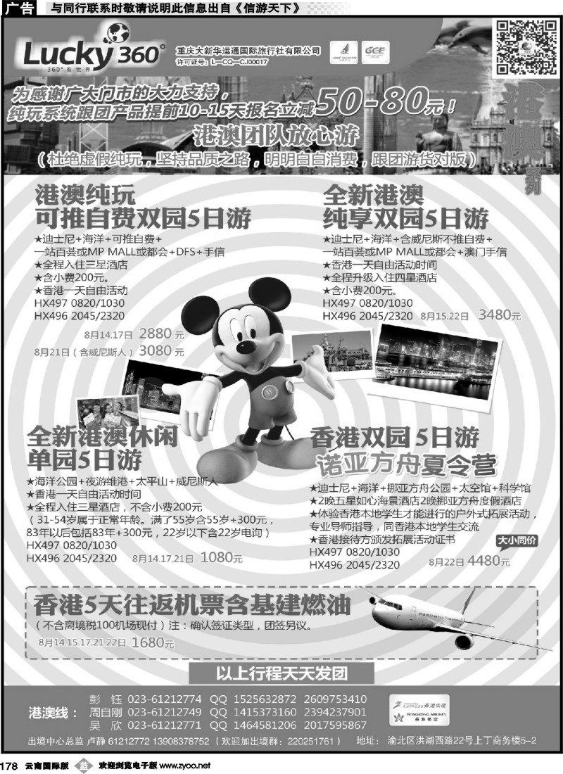 b178  大新华运通_港澳 