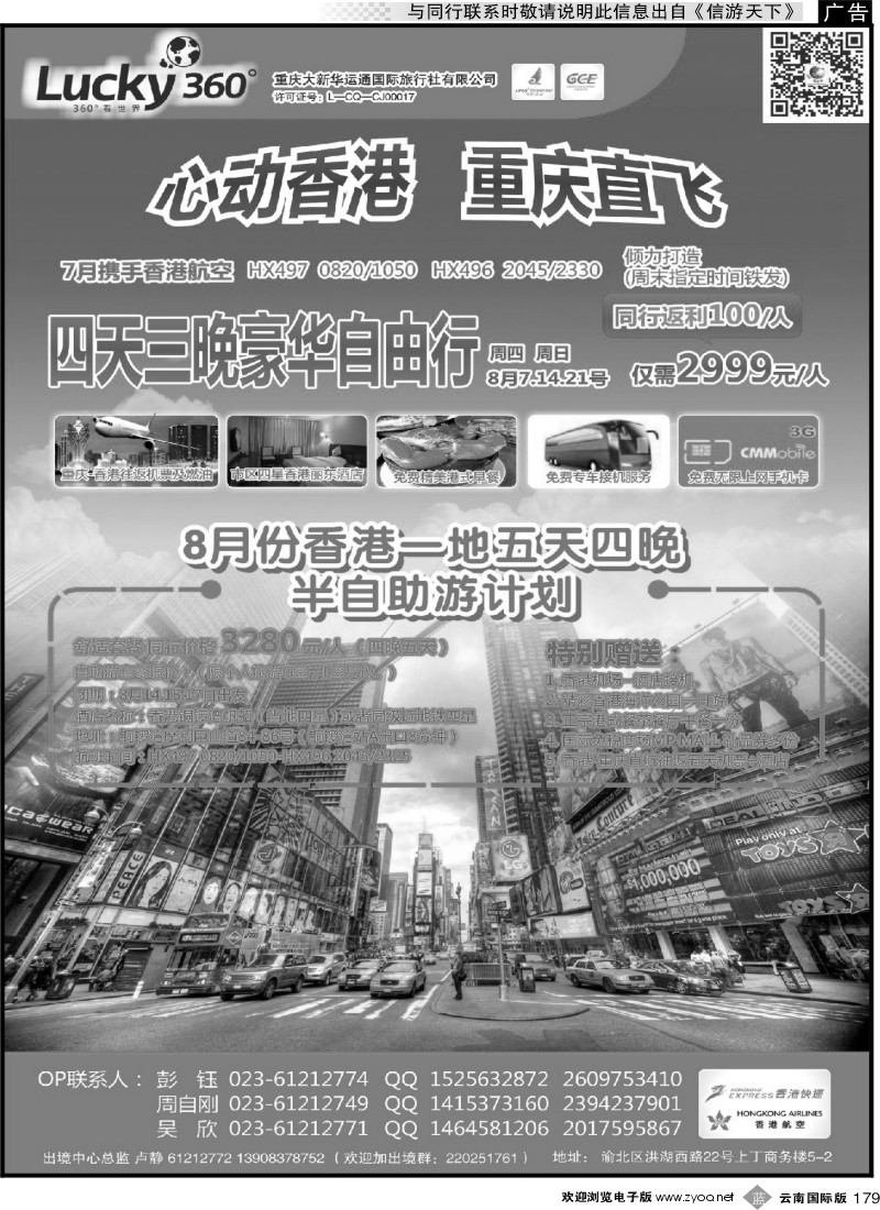 b179 大新华运通_港澳套餐自由行 