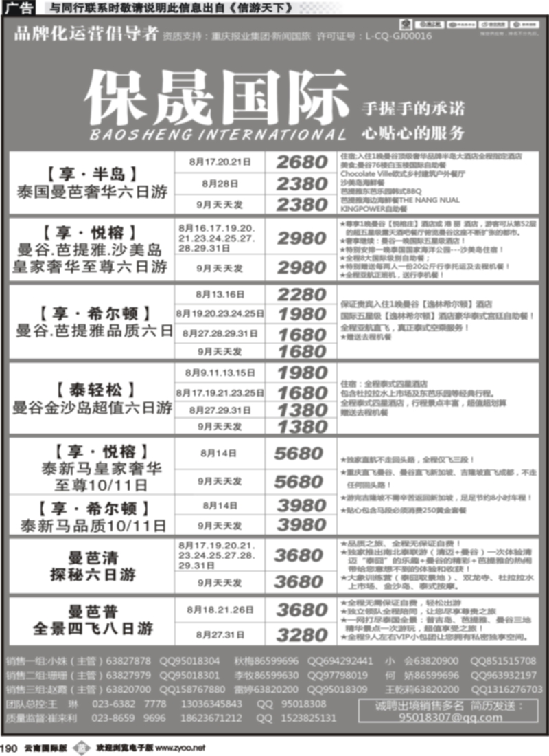 b190 保晟国际-东南亚