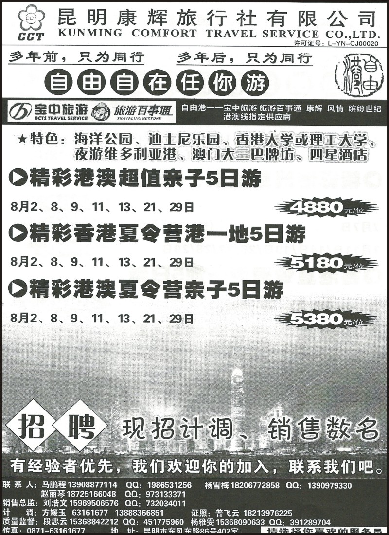 z国际188 昆明康辉旅行社320-自由港1