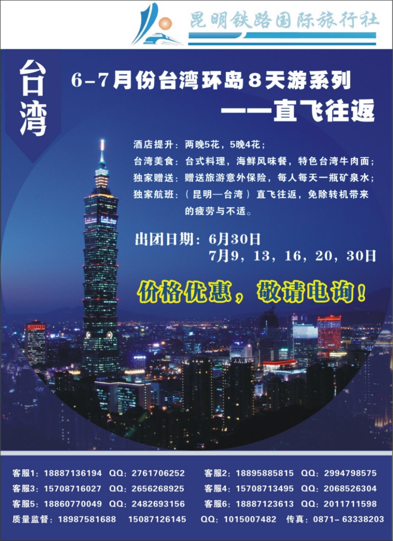 z彩020 昆明铁路国旅台湾环岛8日游（张晓水）