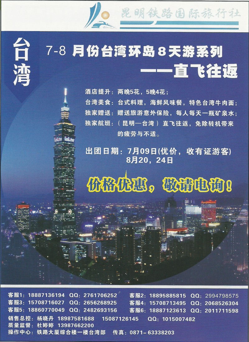 z彩176 昆明铁路国际旅行社-台湾精品游