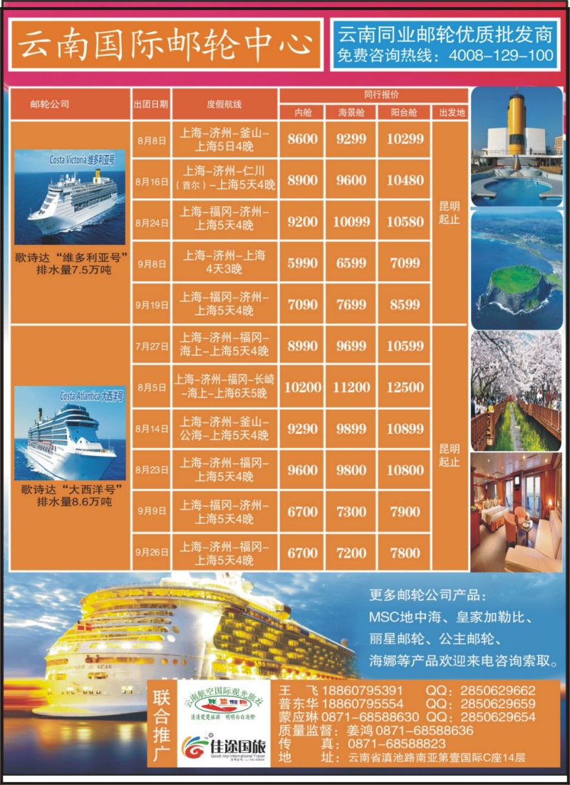 z彩184 云南佳途旅行社-【国际邮轮中心】