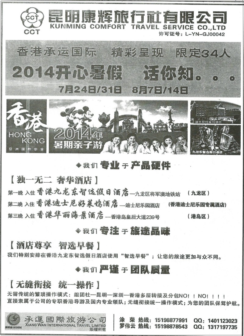 国际237 昆明康辉202-魅力香港港澳亲子游2