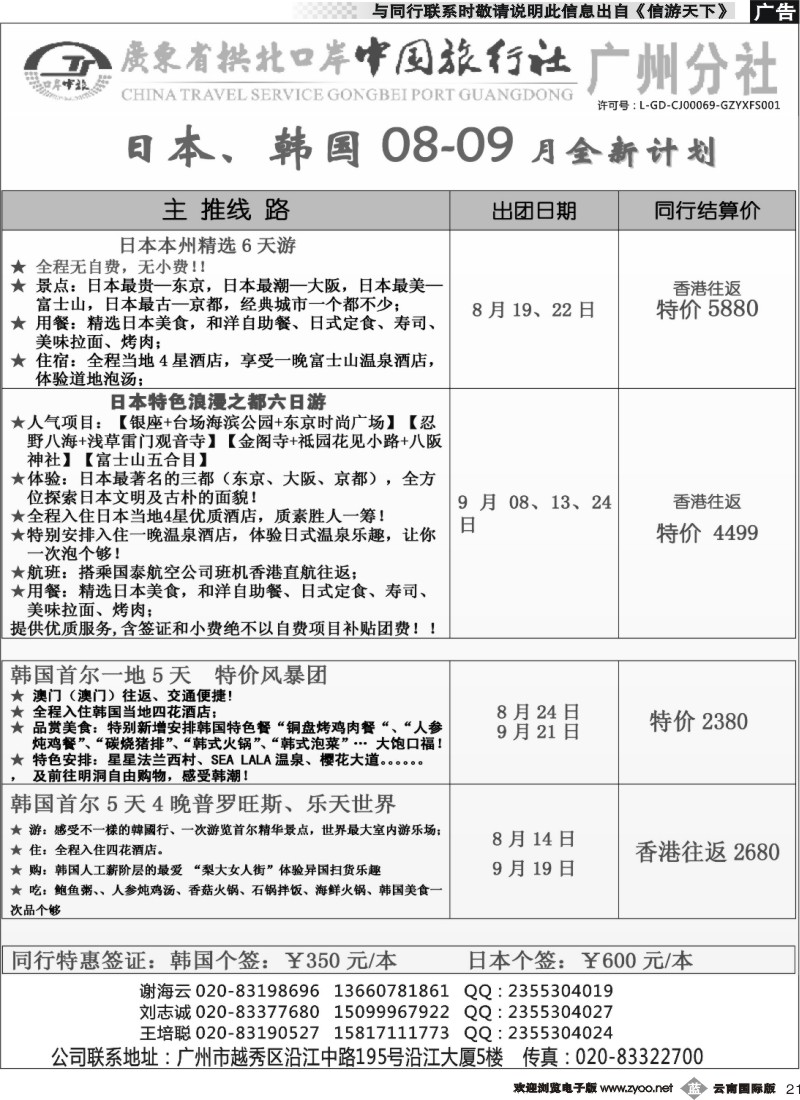 b021 印象之旅－广东省拱北口岸中国旅行社广州分社2014年团队报价