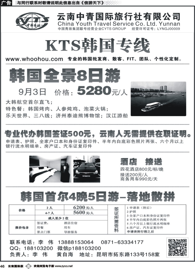 b046 中青国旅-韩国签证、酒店，接送