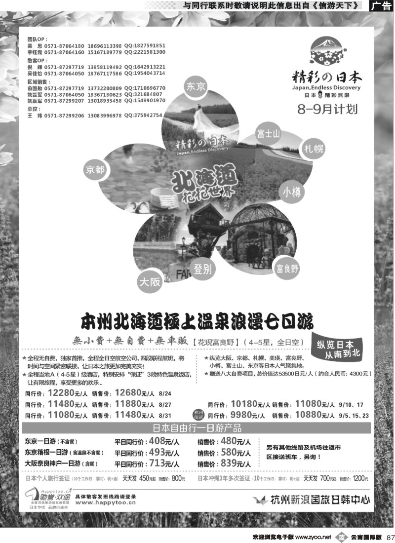 b087 杭州新浪国旅