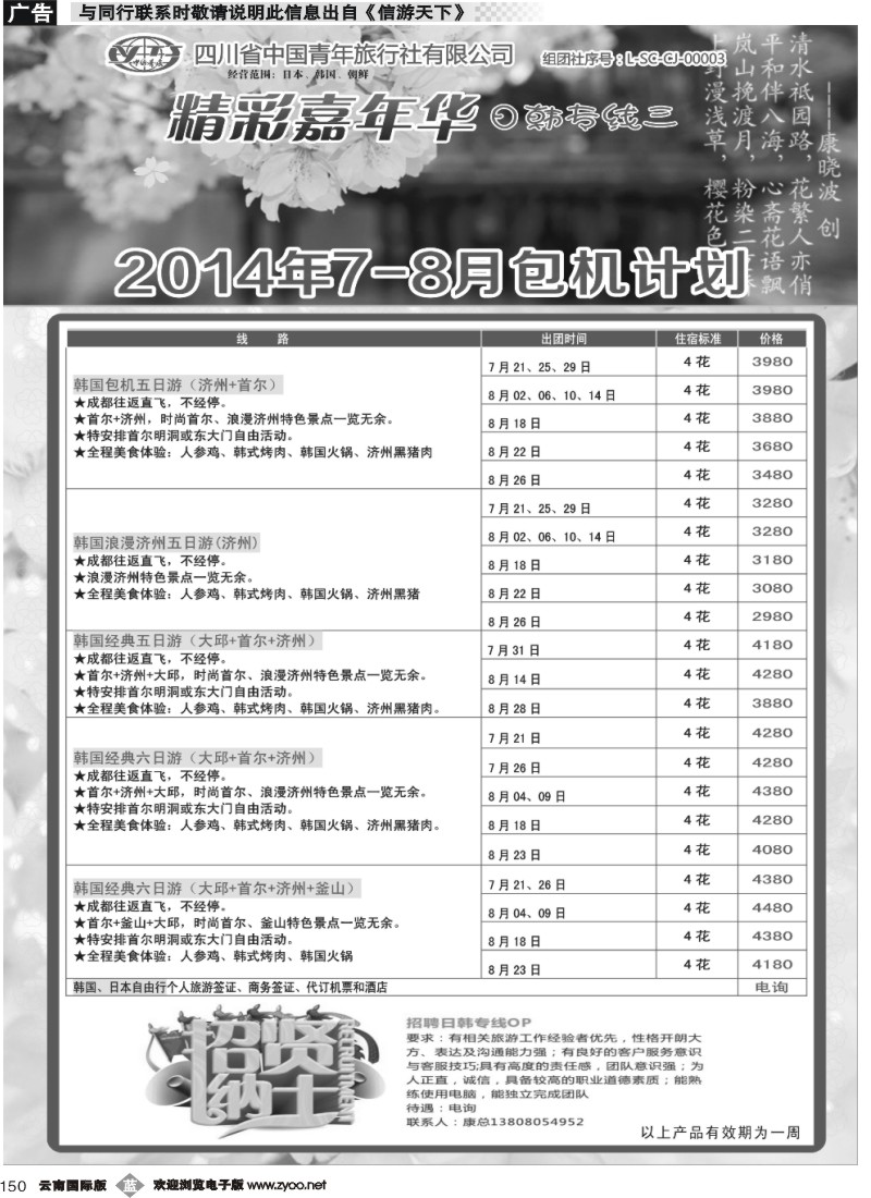 b150 省青旅-精彩嘉年华 韩国 日本