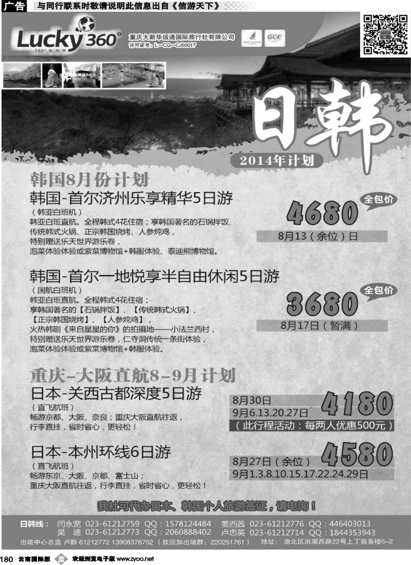b180 大新华运通_日韩 