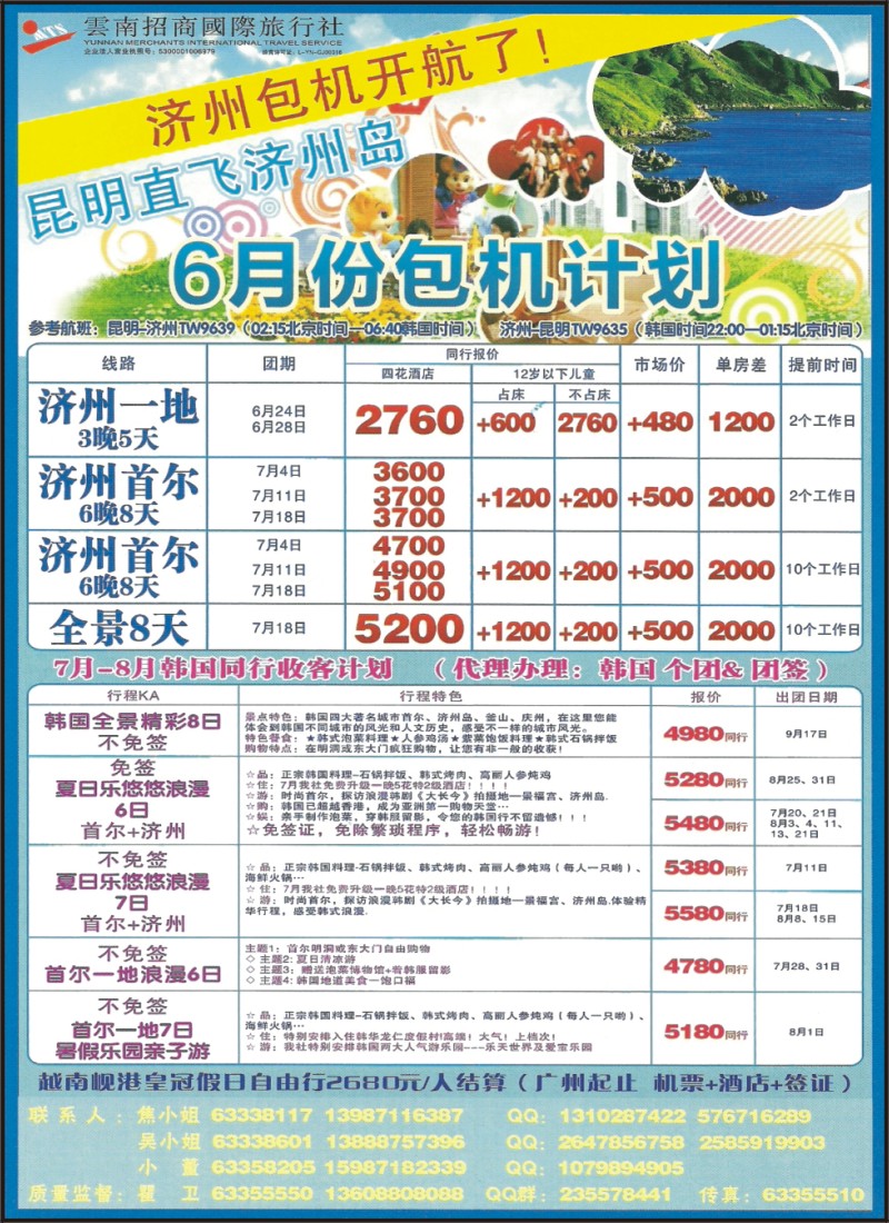 z彩052 云南招商国旅-高航假期·济州包机、韩国计划