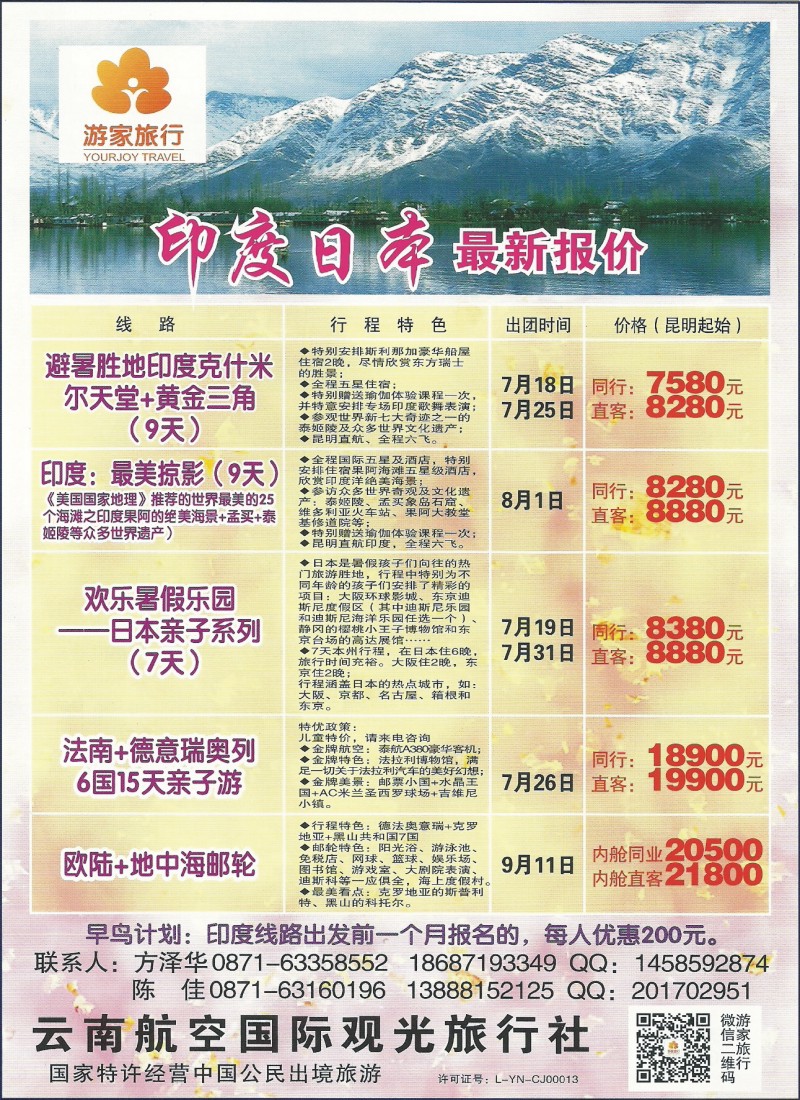 z彩137 云南航空国际观光国际-游家旅行·印度、日本专线