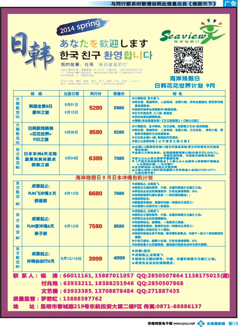 彩b015 云南海外（F区）-海岸线假日-日韩专线