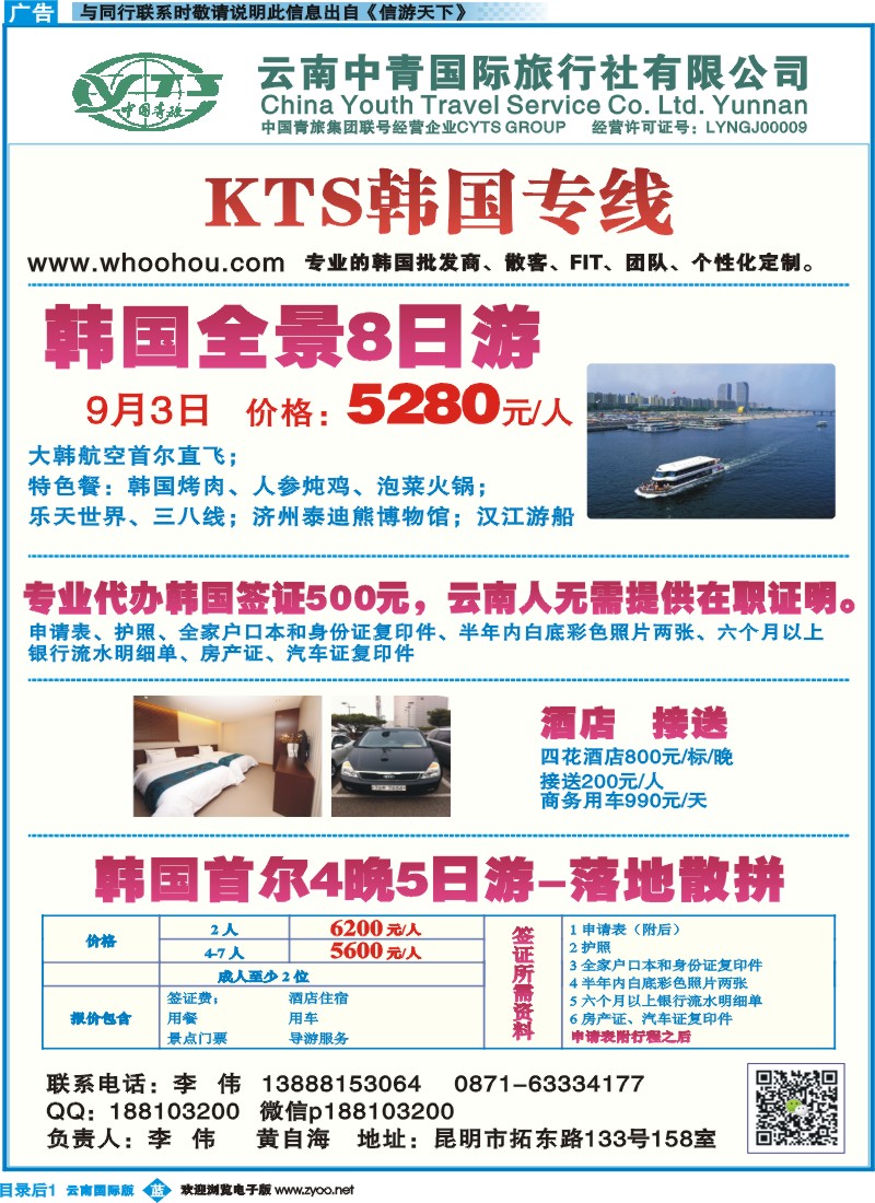 目录后1 中青国旅-韩国签证  酒店  接送