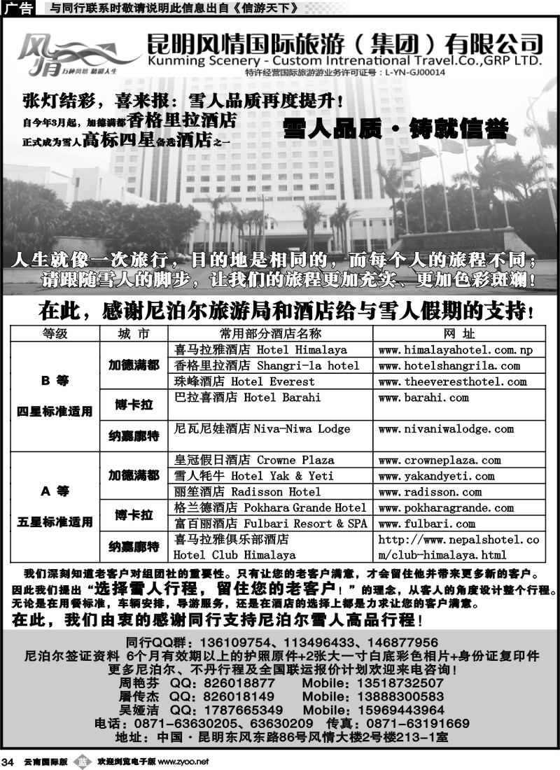 b034 风情国旅213-尼泊尔一线批发商1