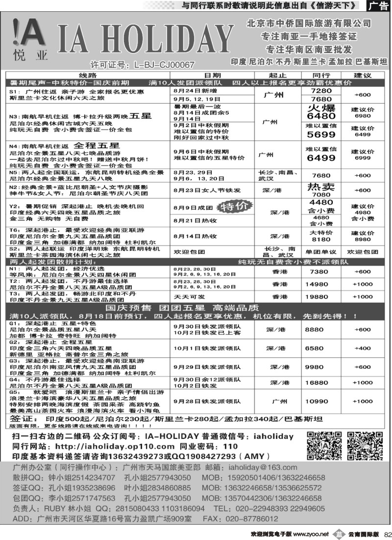 b082 悦亚之旅南亚散拼地接自由行签证