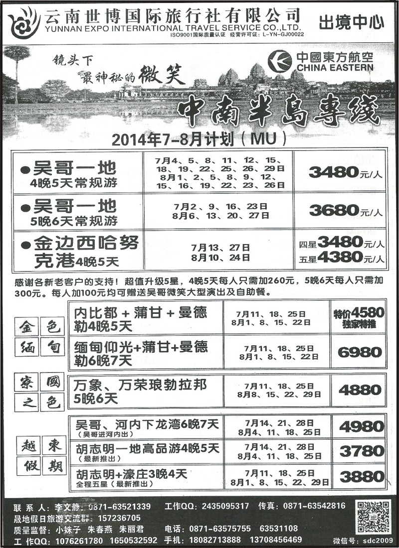 z国际092 世博国旅410-中南半岛专线