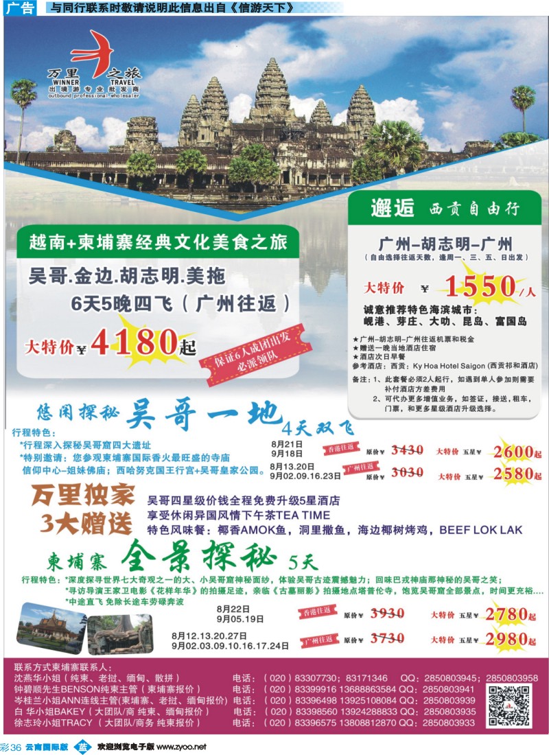 彩b036 万里之旅--中南半岛7-8月同业计划