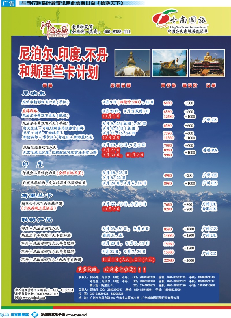 彩b040 神途之旅--8-9月和国庆计划尼泊尔、印度、不丹、斯里兰卡计划