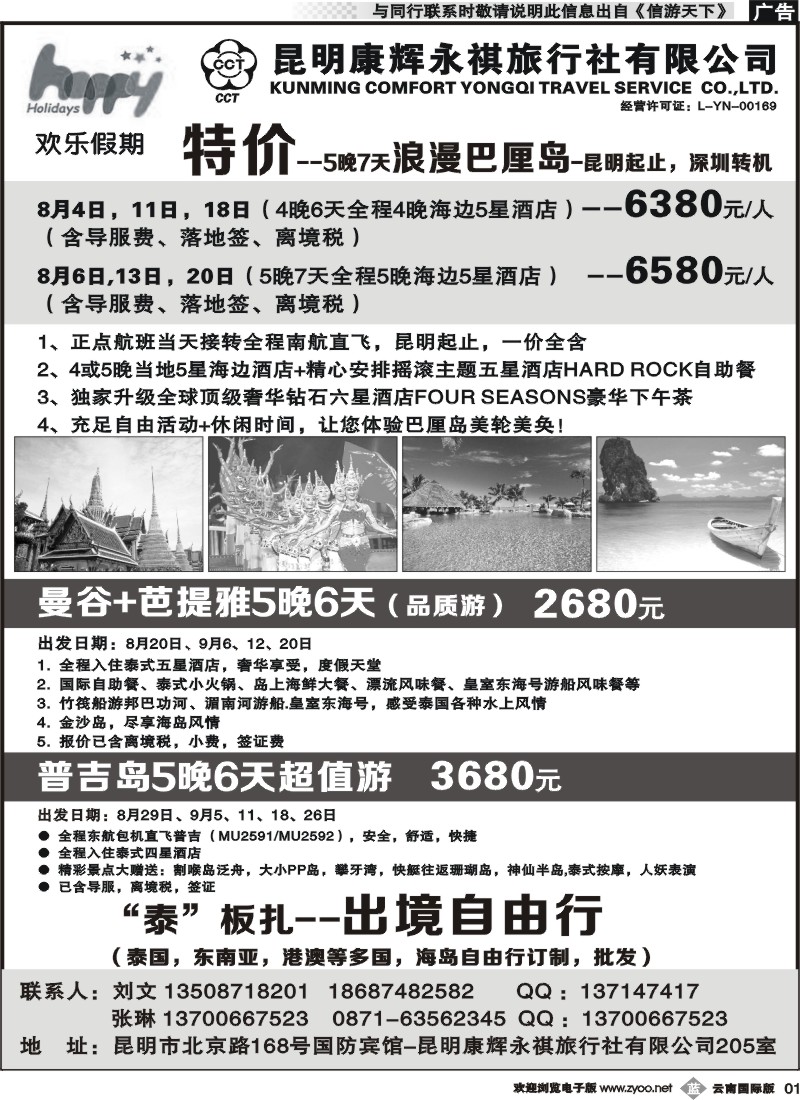 b001 昆明康辉205-欢乐假期-东南亚、巴厘岛专线